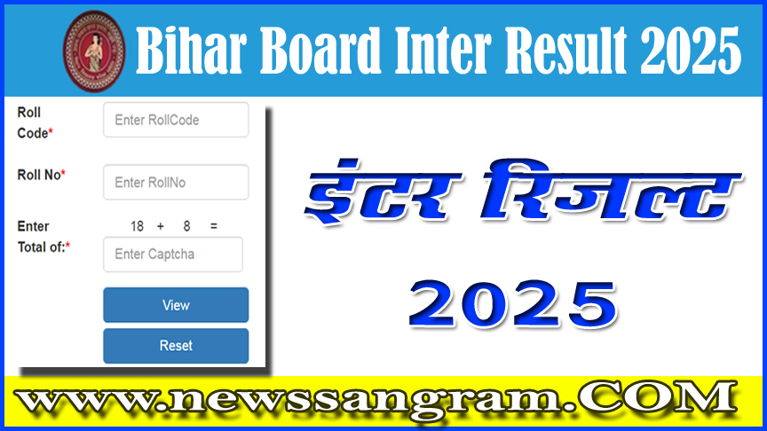 Bihar Board Inter Result 2025